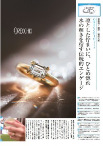 ゼクシィ11月号_オレッキオ_結婚指輪